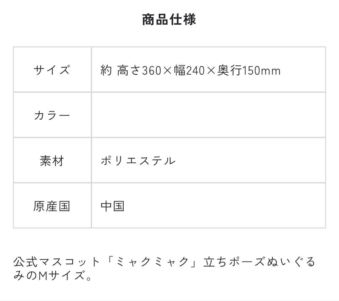 【高さ36cm】　ミャクミャク　M 立ち　ポーズ　万博　ぬいぐるみ