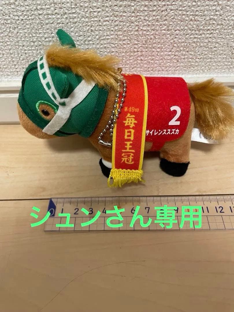 レア サイレンススズカ ぬいぐるみ 毎日王冠