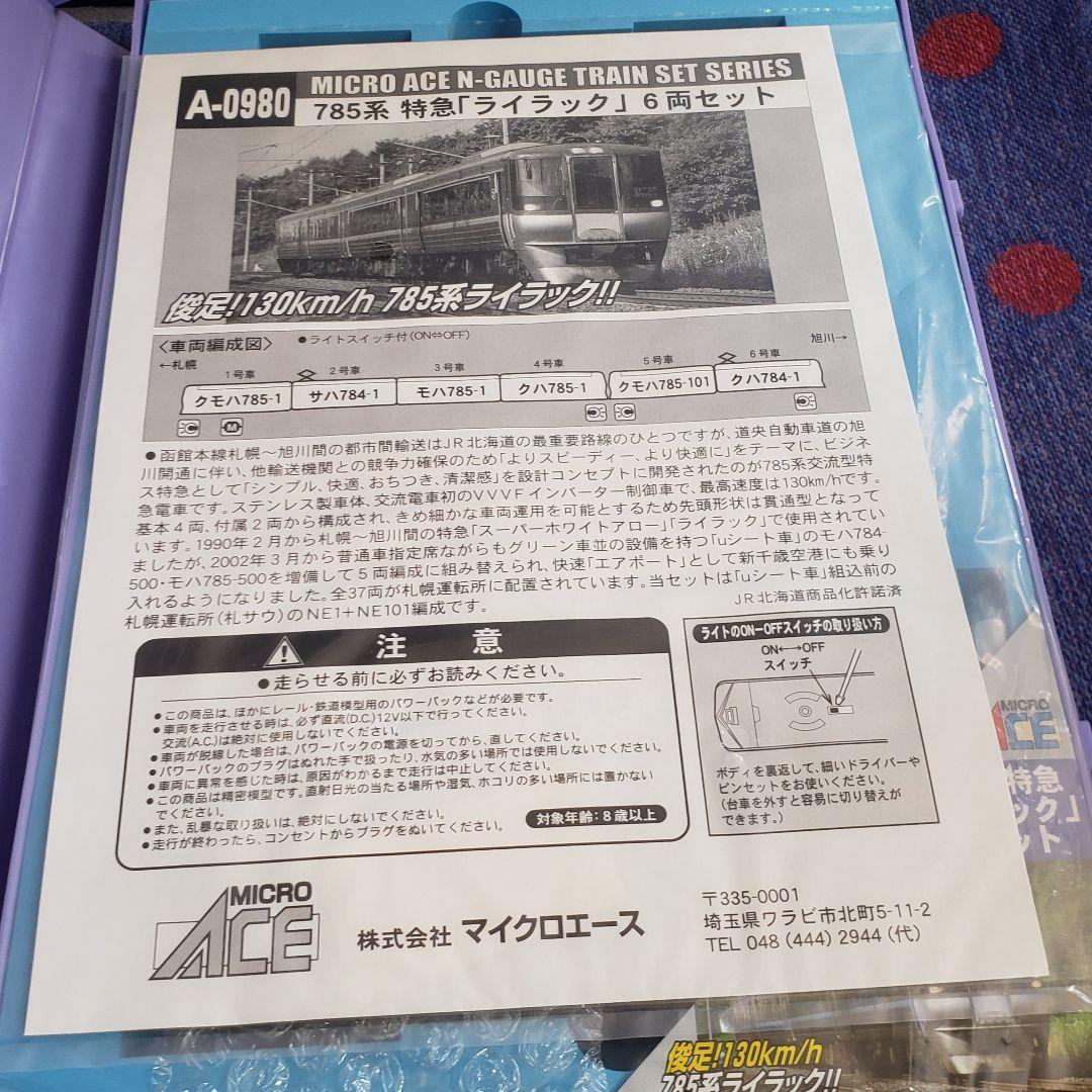 マイクロエース　A-0980　785系 特急ライラック6両セット
