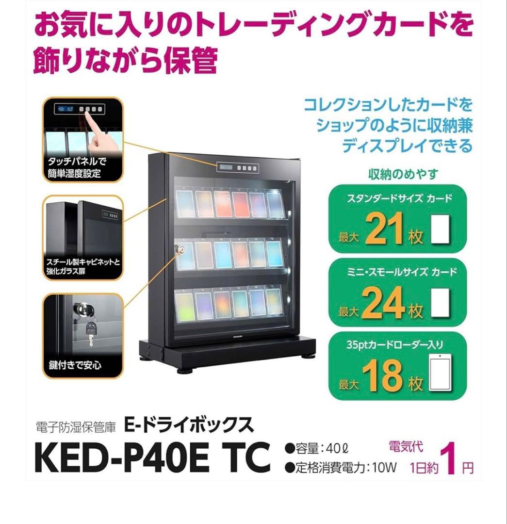 HAKUBA トレカ用防湿庫 E-ドライボックス Sサイズ(40L)