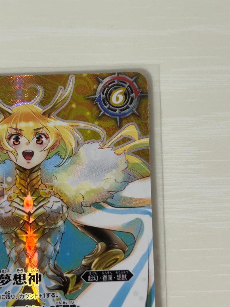 バトスピ　黄の世界　リバイバル　シークレット