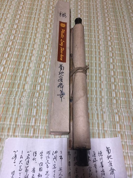 菊池容斎 絵 掛軸 掛け軸