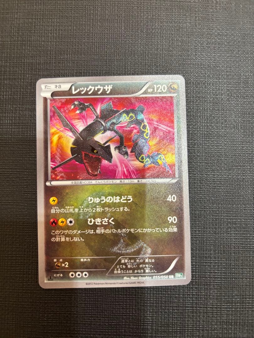 ポケモンカードレックウザ UR リューズブラスト Rayquaza 055