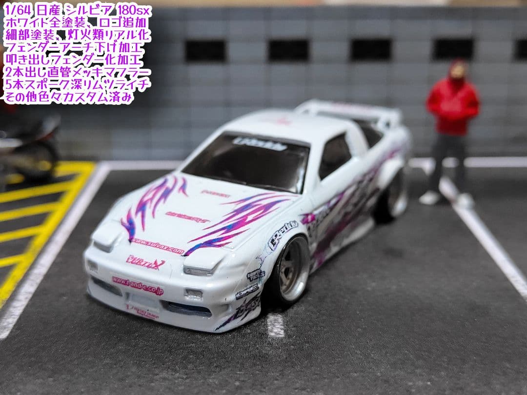 ホットウィールカスタム 日産 180sx シルビア 白✩段リム☆トミカ改造