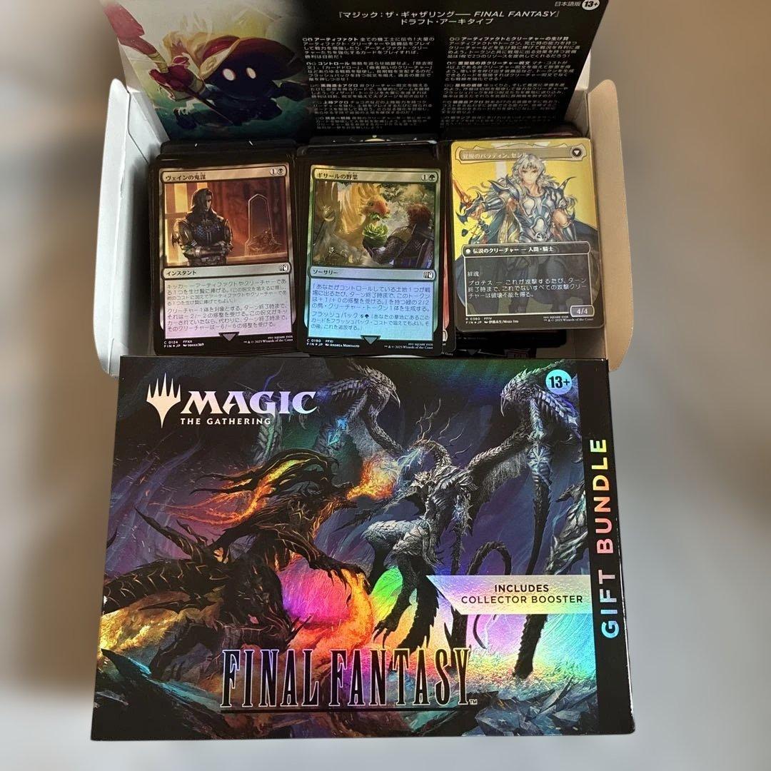 マジック：ザ・ギャザリング ファイナルファンタジー ギフトバンドル