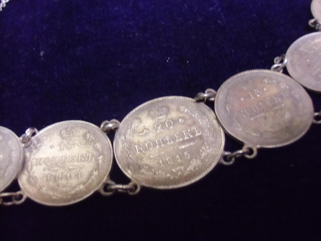 Ｗ帝政ドイツ軍/プロイセン王国＊１９１５年接収帝政ロシア銀貨ブレスレット（実物）