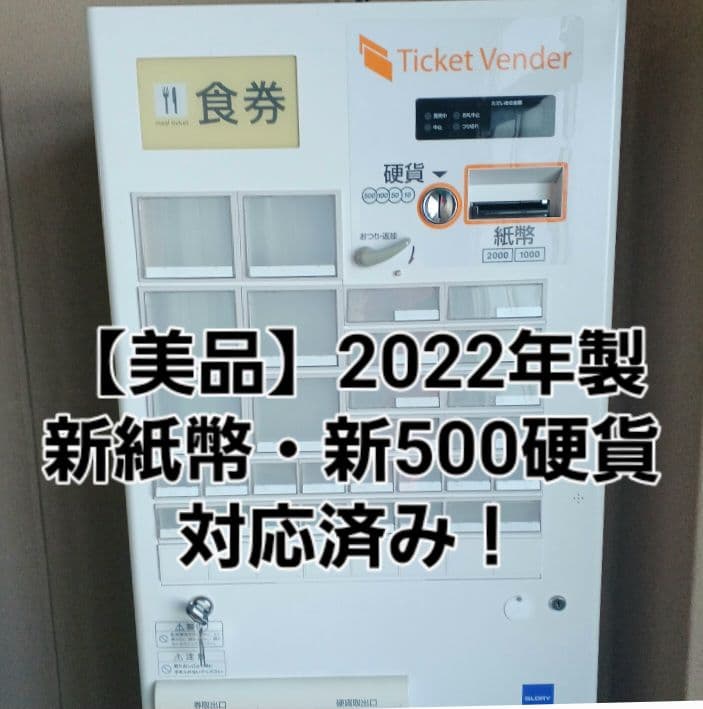 【美品】2022年製　新500円・新紙幣対応済■グローリーVT-B20-H券売機