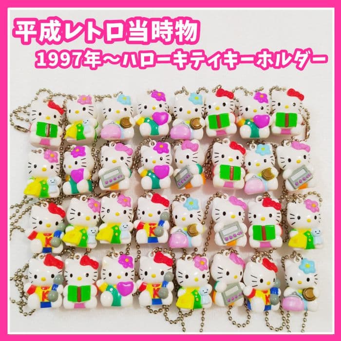 平成レトロ　当時物　激レア　キーホルダー　ハローキティ　セット　まとめ売り