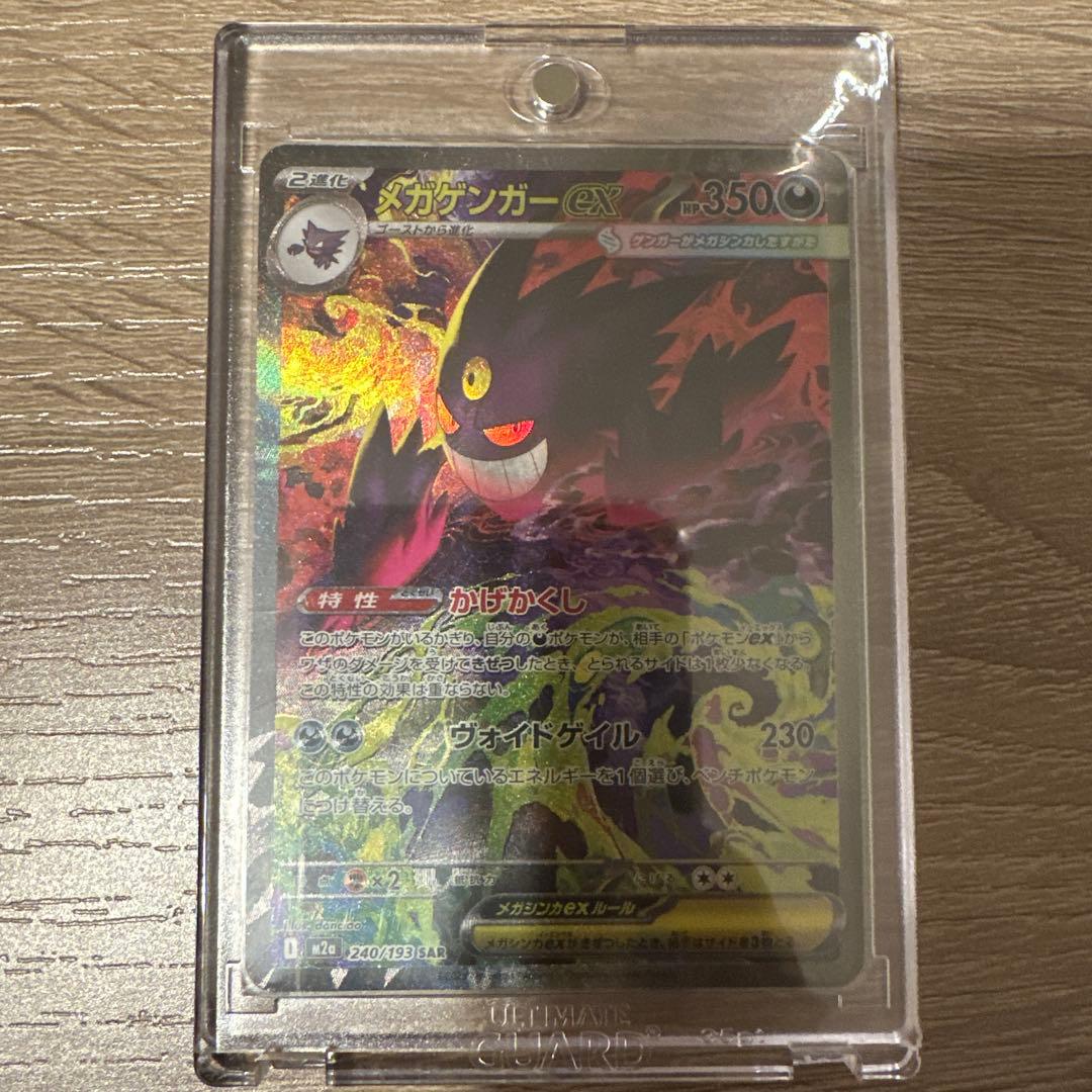 ポケモンカード MEGAドリーム メガゲンガー ex SAR