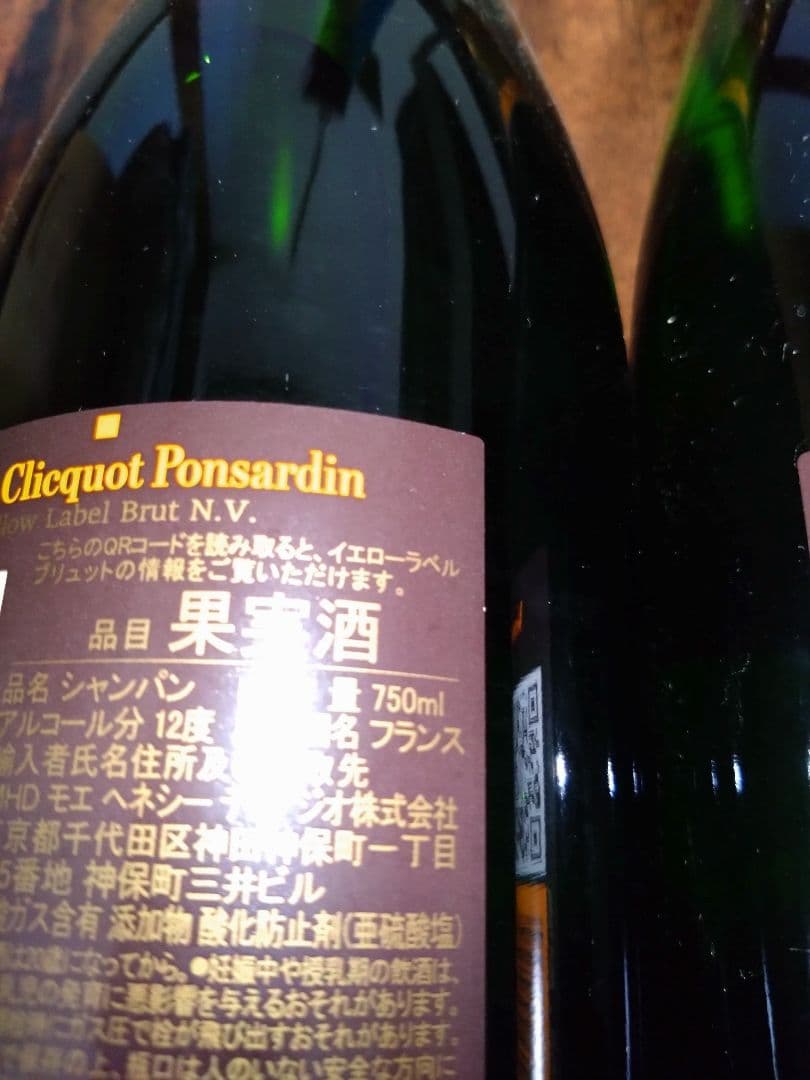 ヴーヴ・クリコ　２本セット　新品　未使用　未開封