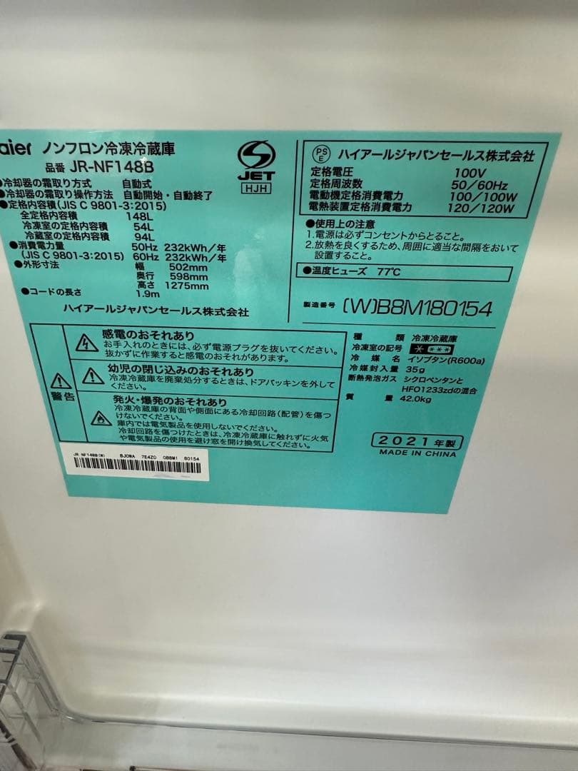 自社配送設置無料　ハイアール冷蔵庫　2021年アクア洗濯機2022年　一人暮らし