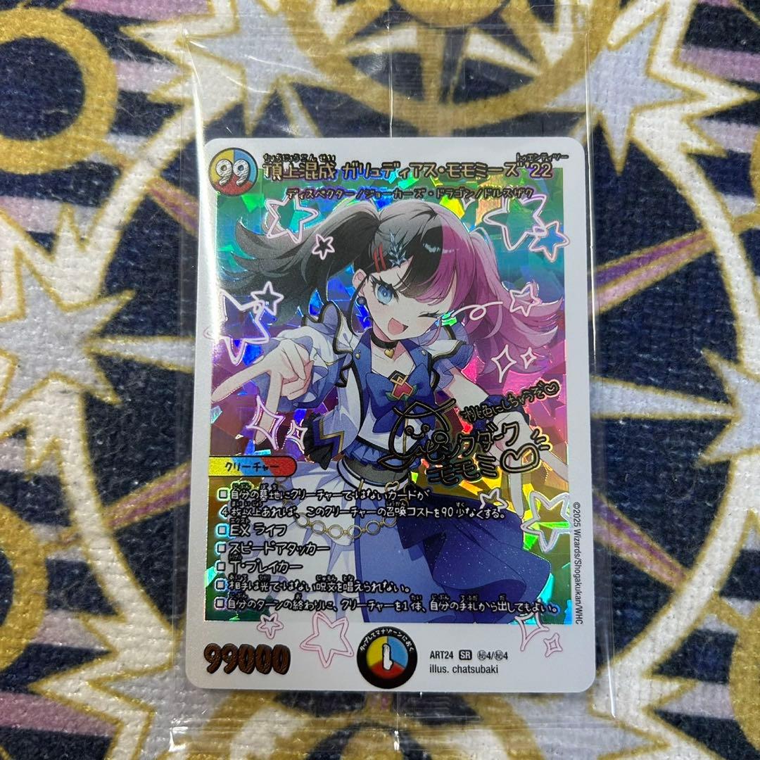 頂上混成 ガリュディアスモモミーズ'22 神アート ④