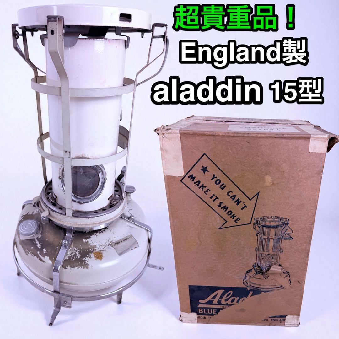 超希少 England製 Aladdin 15型 後期型 デラックス 真鍮タンク