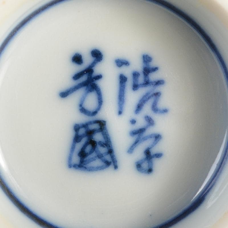 煎茶道具　渋草焼　芳国造　染付赤絵　花鳥文　煎茶碗　五客　共箱　D　R6417