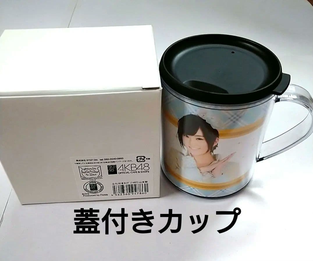 NMB48 ♡山本彩♡ グッズまとめ売り レア