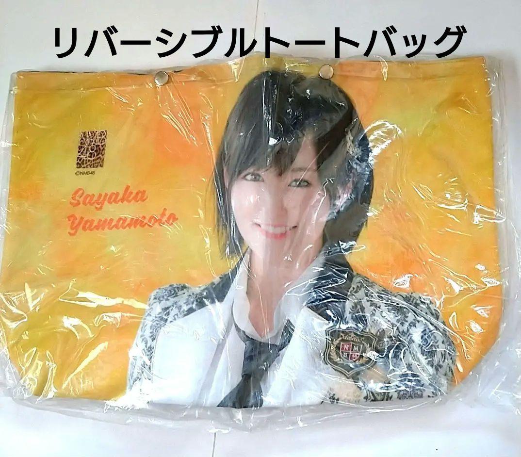 NMB48 ♡山本彩♡ グッズまとめ売り レア