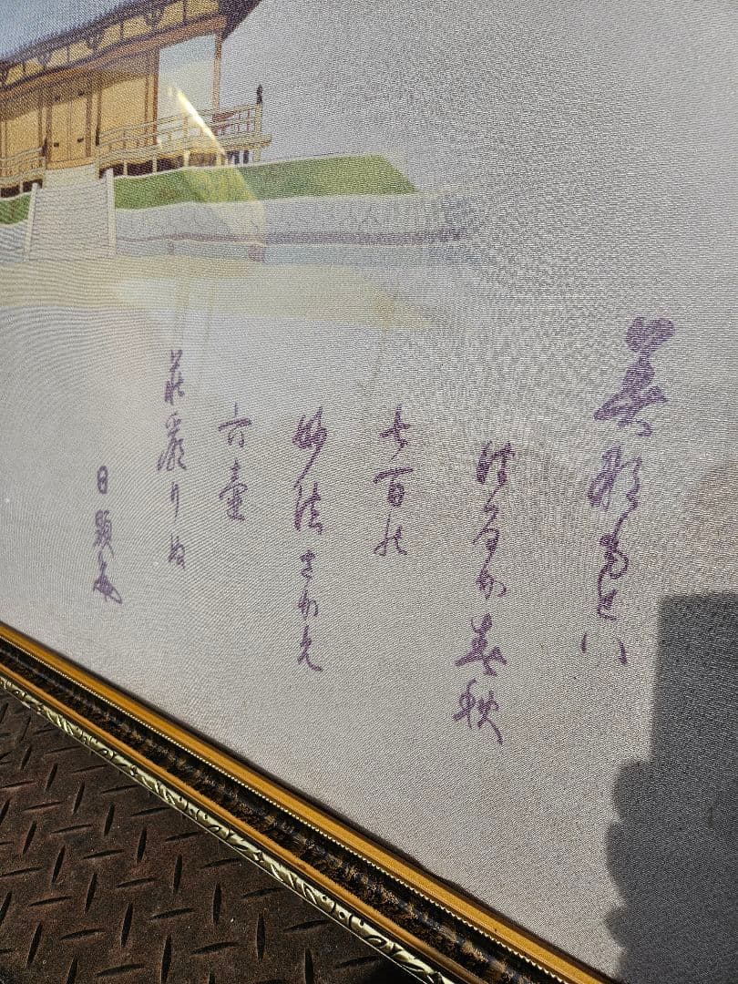 日蓮正宗 絵画 第二十六世 日顕上人 創価学会 非売品 日蓮大聖人