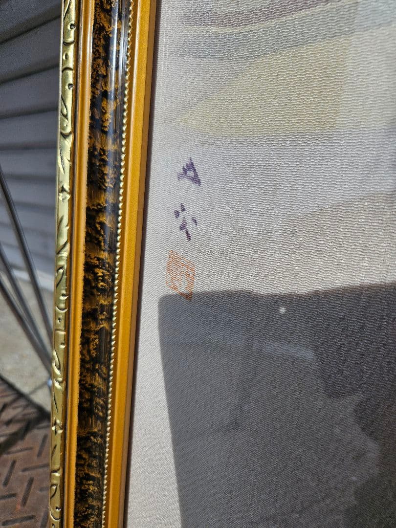 日蓮正宗 絵画 第二十六世 日顕上人 創価学会 非売品 日蓮大聖人