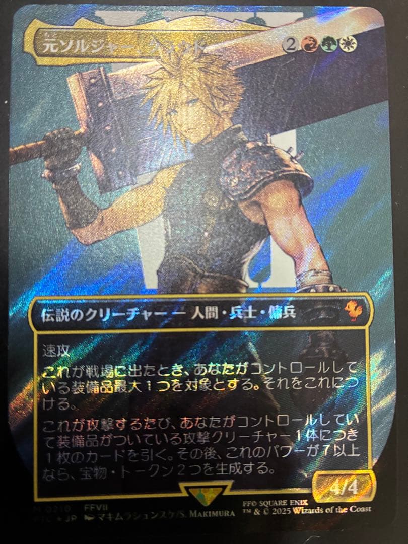 MTG FF 元ソルジャー、クラウド サージfoil