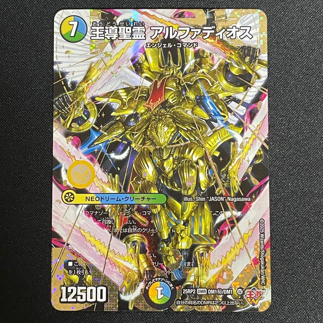 王導聖霊アルファディオス　シークレット　シークレットドリームレア