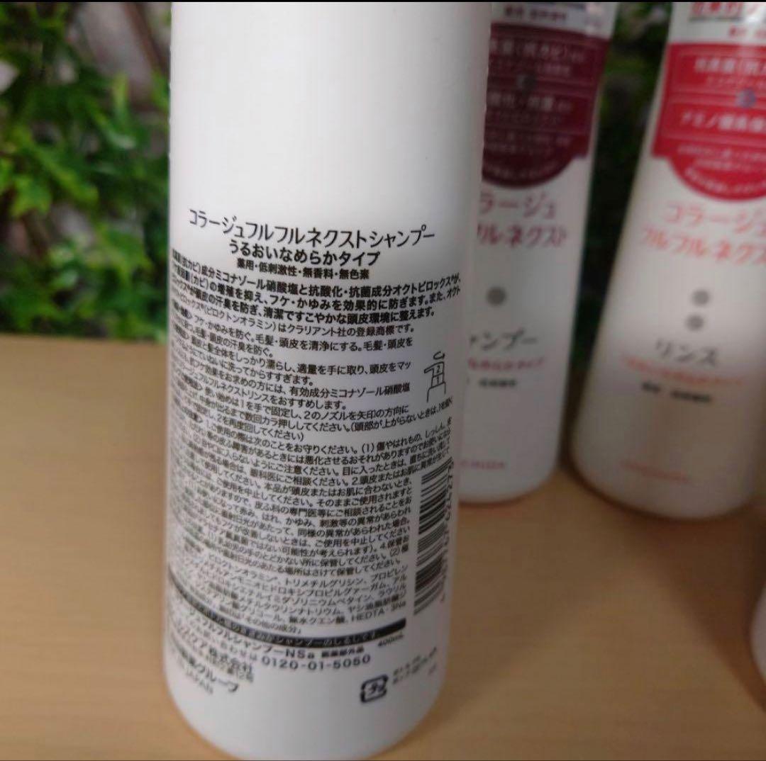 コラージュフルフル うるおいなめらか シャンプーリンス 6点 セット
