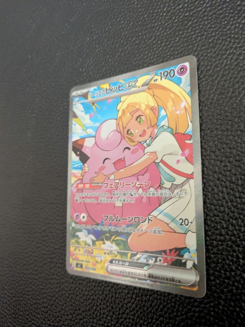 リーリエのピッピ　スタートデッキ100バトルコレクション