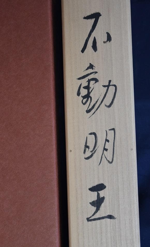 コロナ制圧祈願還元キャンペーン！！小林五浪　絹本肉筆　掛軸　共箱全揃