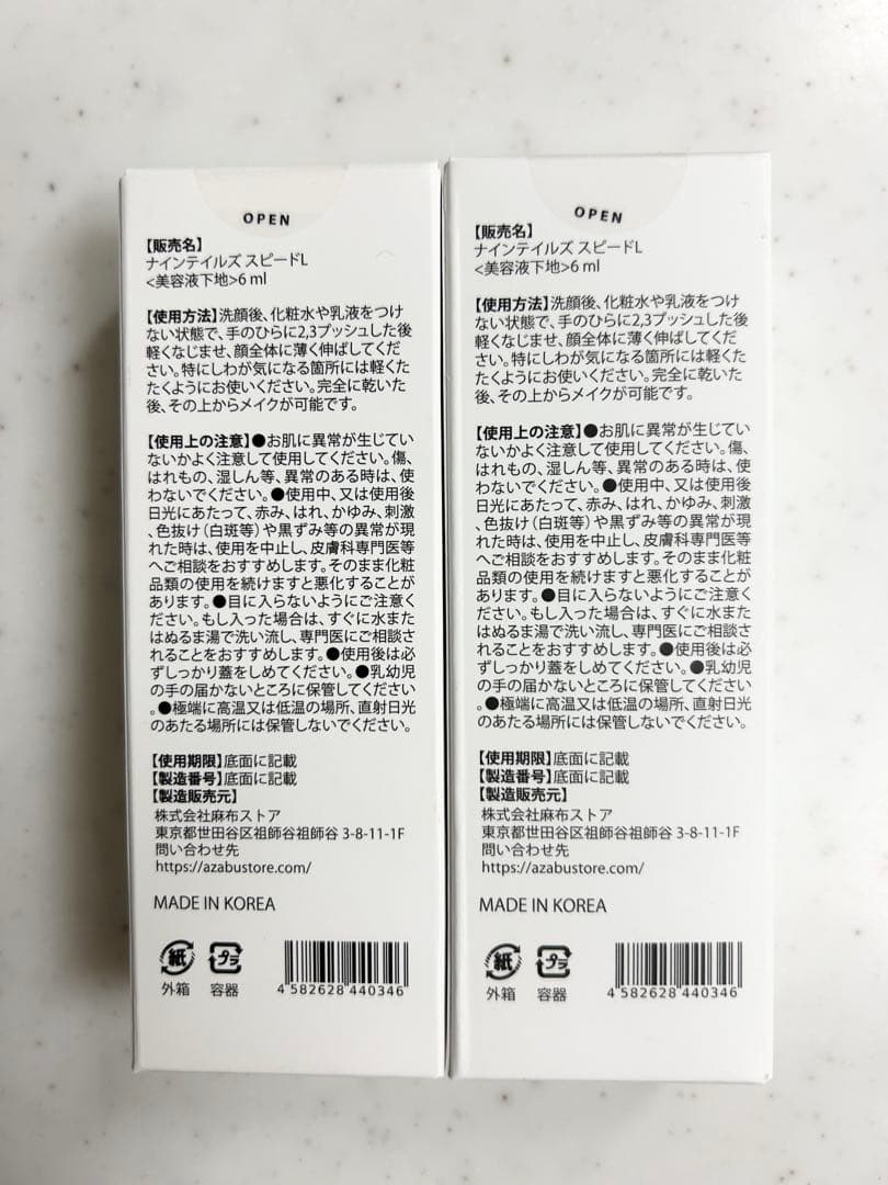 ナインテイルズ　スピードリフト6ml ✖️2個