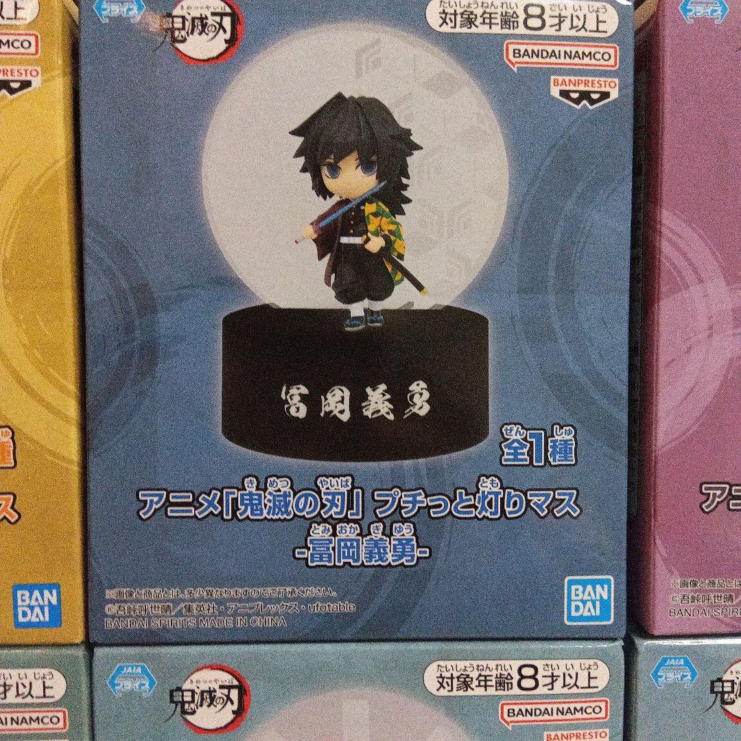 アニメ「鬼滅の刃」 プチっと灯りマス 8点セット