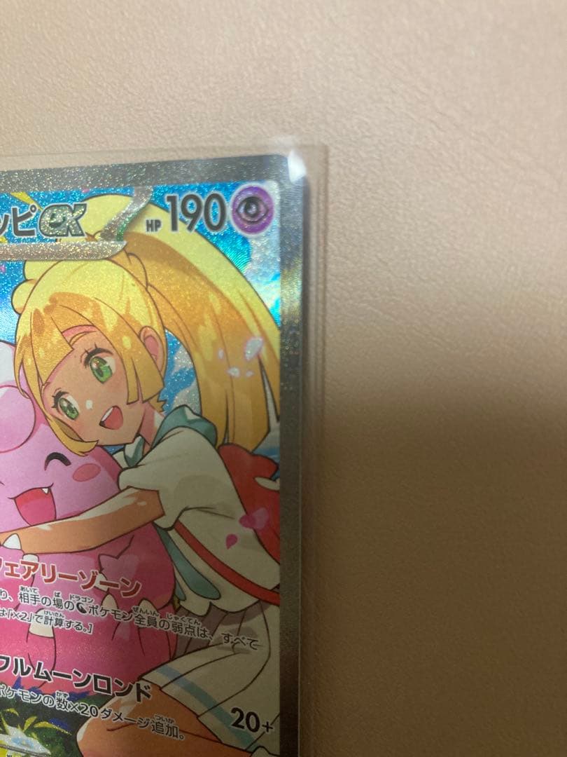 リーリエのピッピｅx　SAR スタートデッキ100 全ミラー