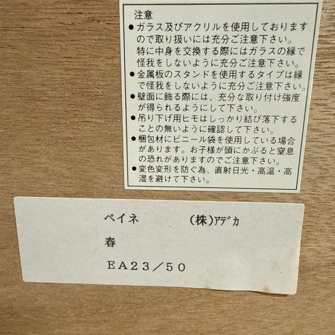 真作　レイモン・ペイネ フランス人気画家【春】EA23/50 本人サイン　共箱