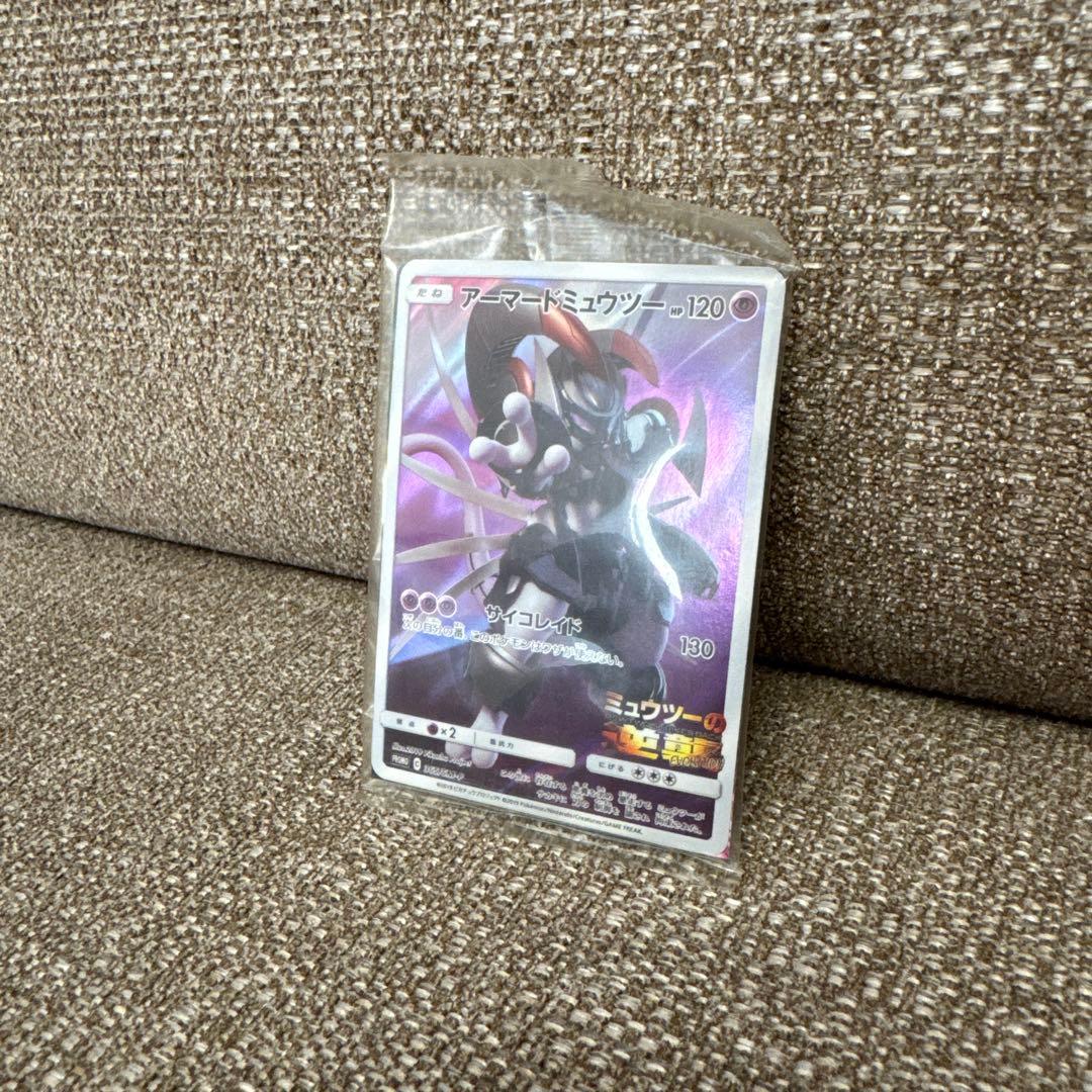 アーマードミュウツー 新品未開封