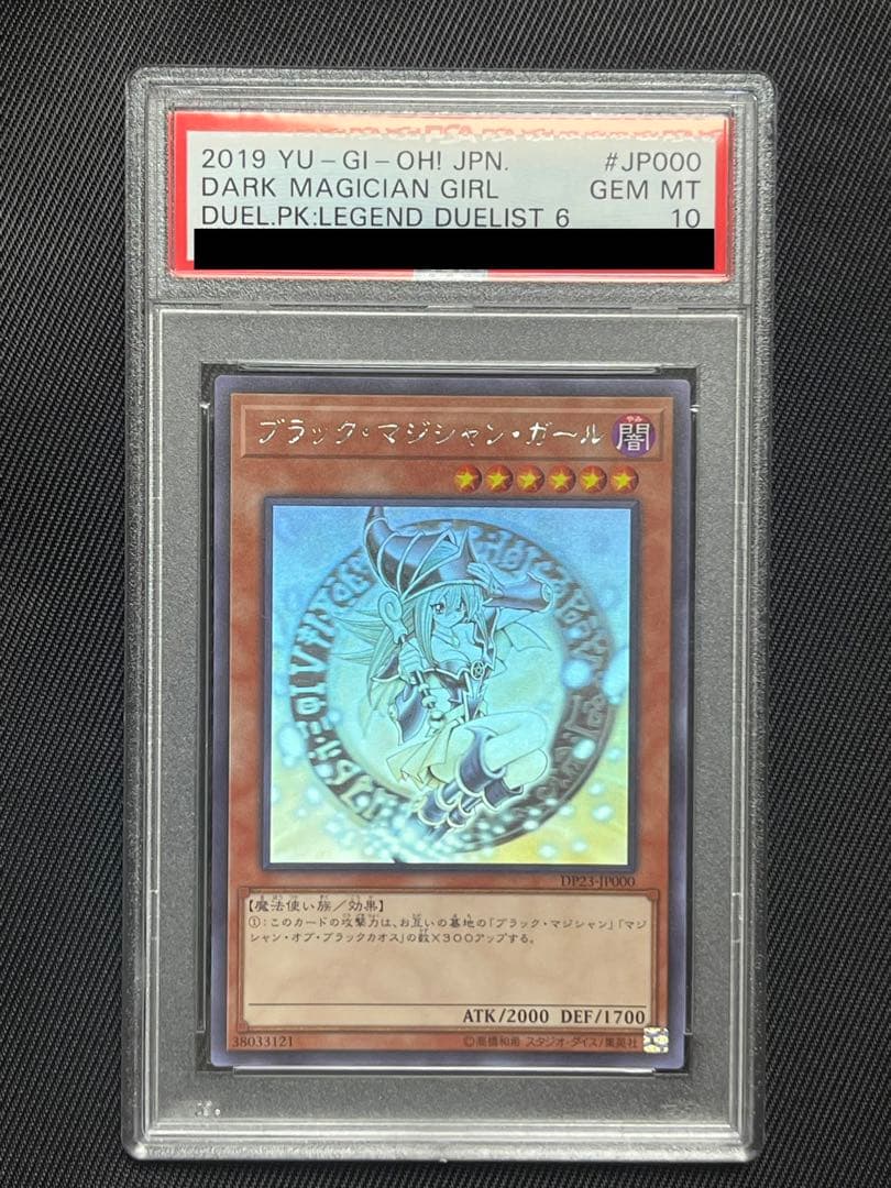 遊戯王　ブラックマジシャン ガール　ホロ　ホログラフィックレア PSA10