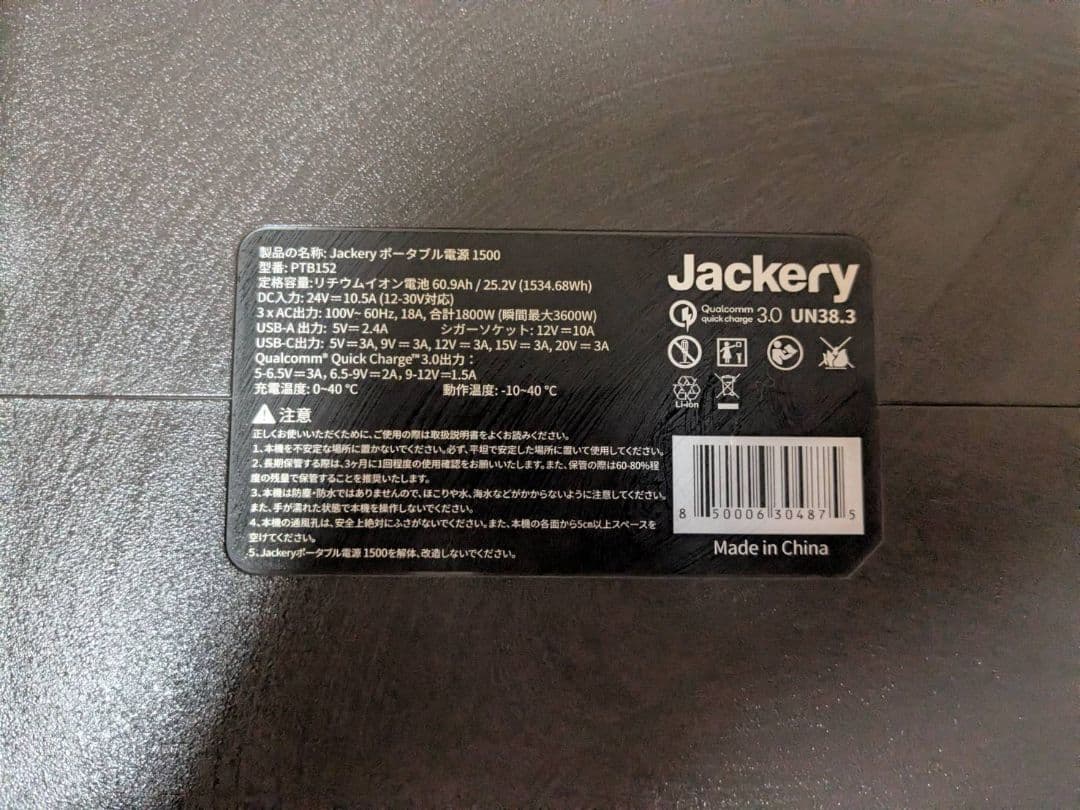 発電機・ポータブル電源 Jackery Portable Power 1500
