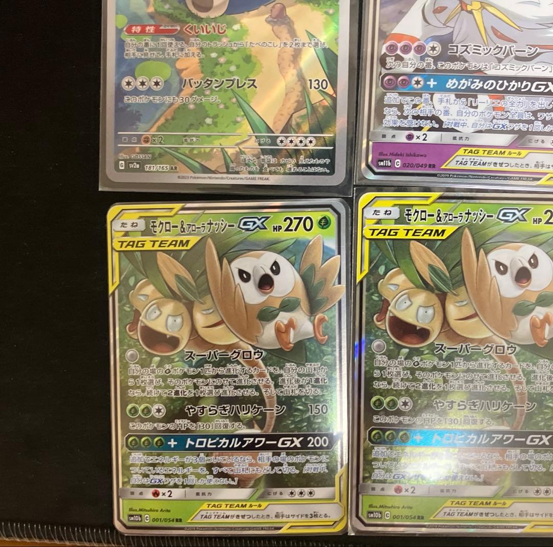 【ポケカ 大量まとめ売り】メガトウキョー 名探偵 Nagaba ピカチュウ 等