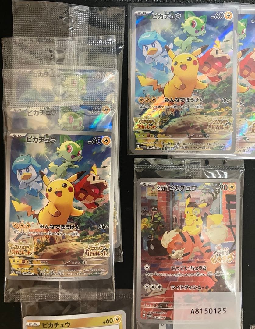 【ポケカ 大量まとめ売り】メガトウキョー 名探偵 Nagaba ピカチュウ 等