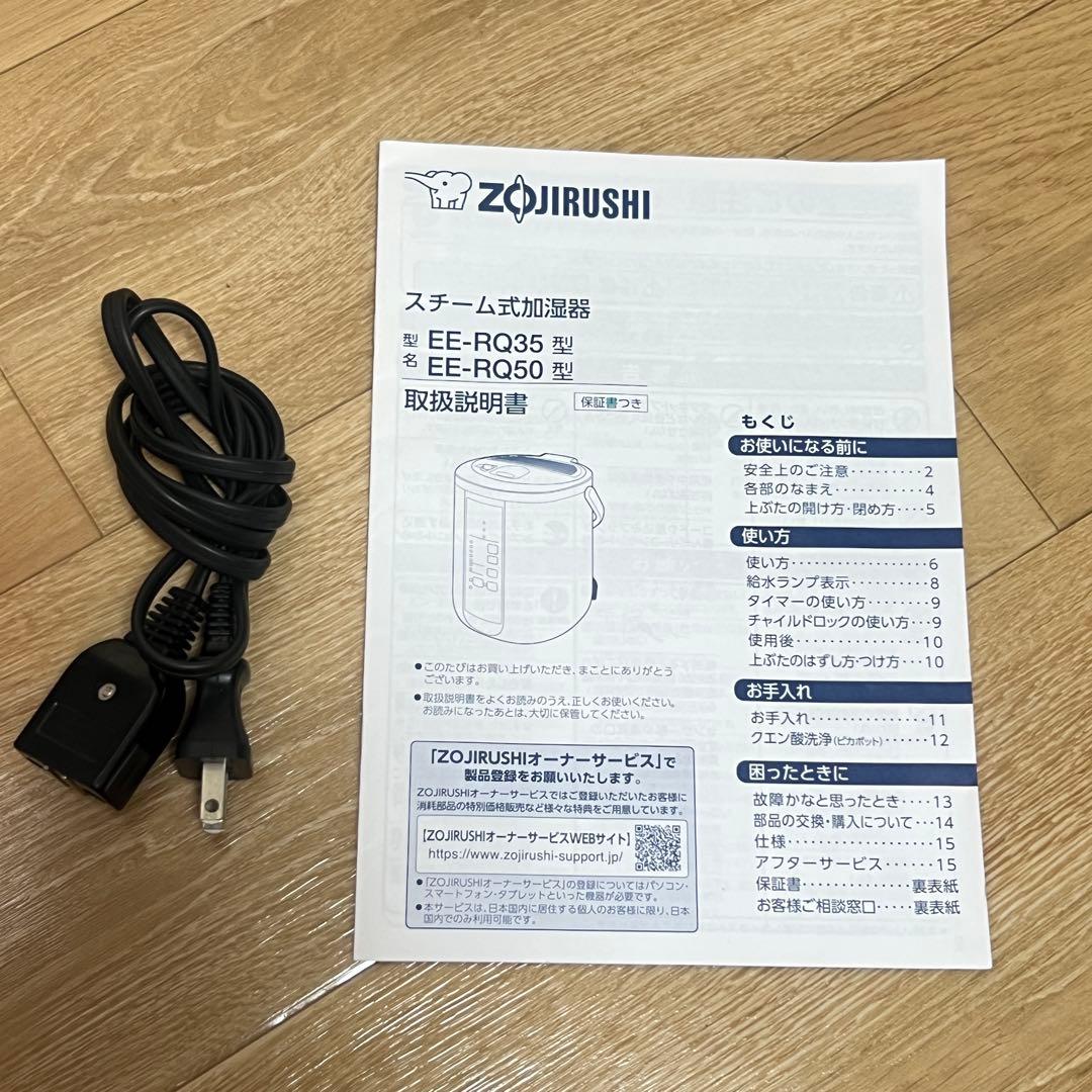 【クエン酸洗浄済み】象印 EE-RQ50 スチーム式 加湿器 2020年製