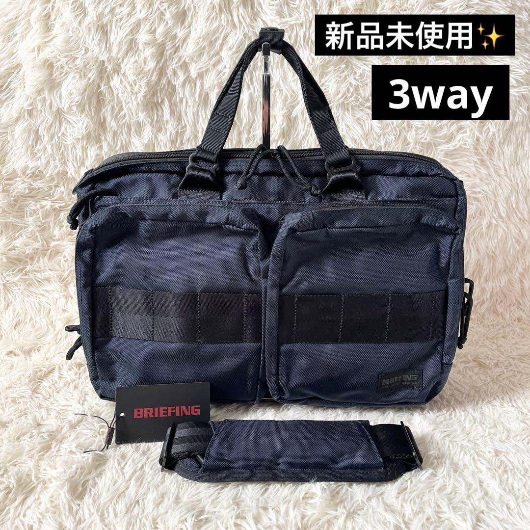 新品未使用✨BRIEFING ブリーフィング　ブリーフケース　ネイビー　3way