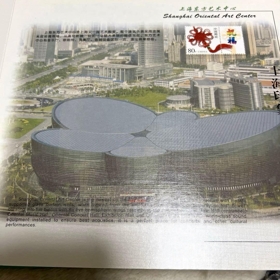 切手　アルバム　コレクション　上海印象