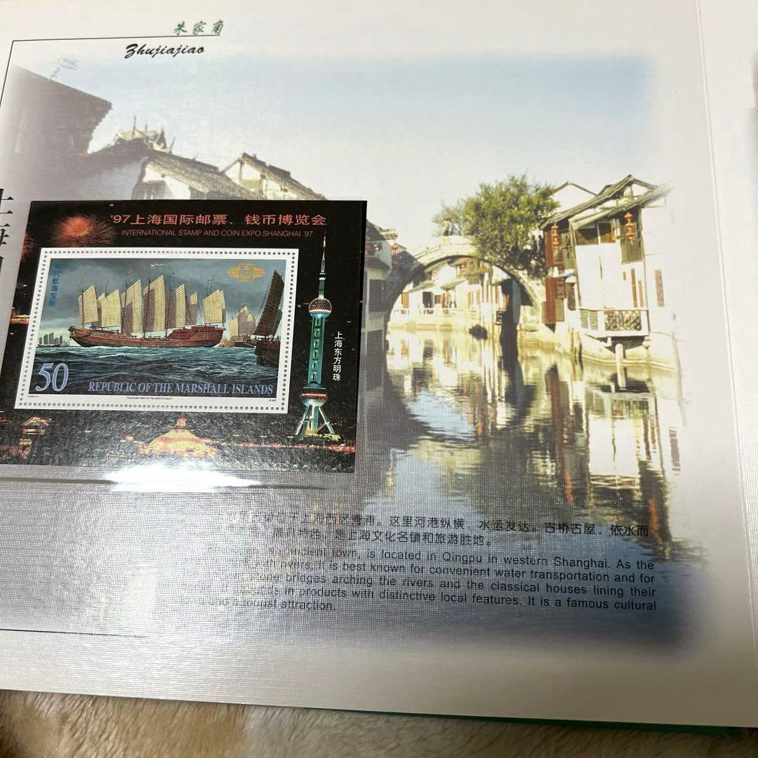 切手　アルバム　コレクション　上海印象