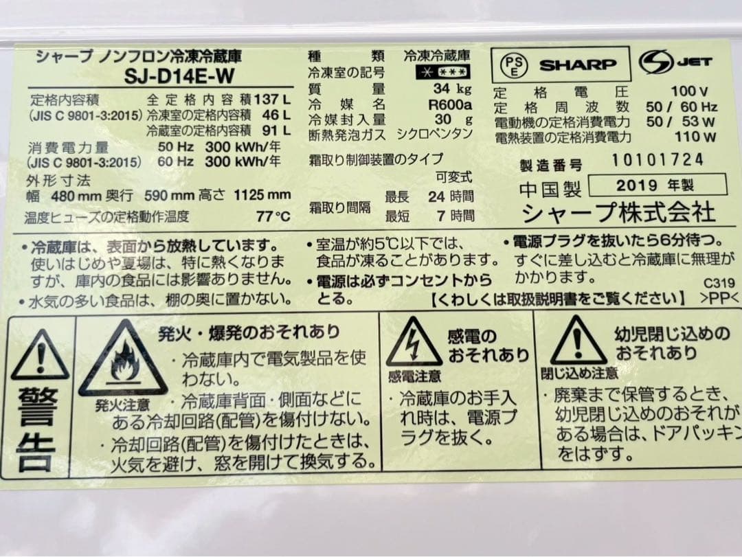 ジャンク シャープ 冷蔵庫幅48.0cm 137L 2ドア SJ-D14E-W
