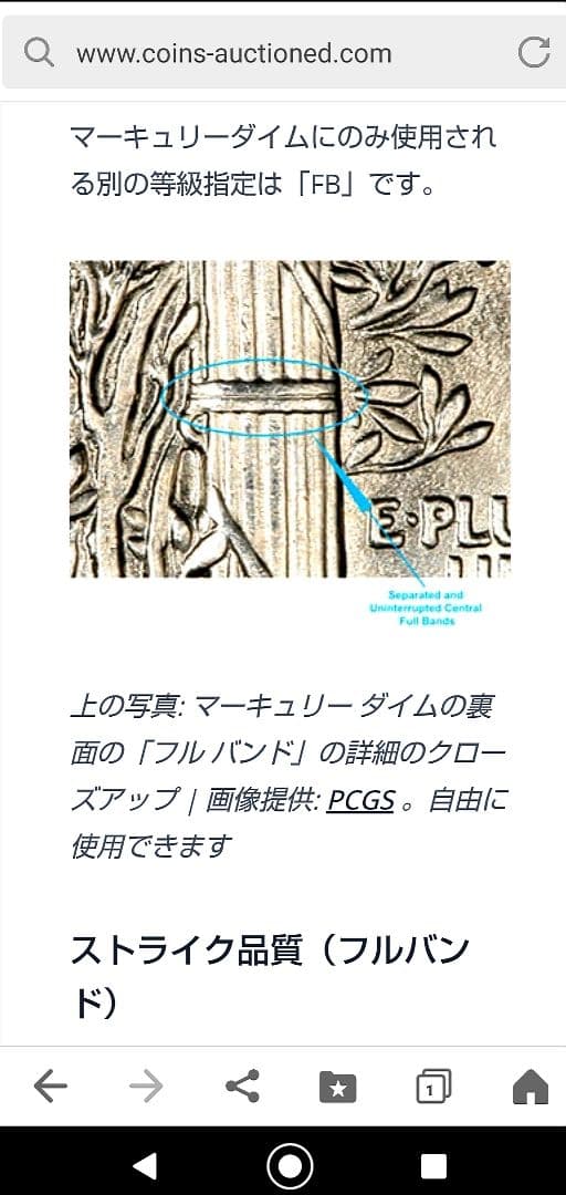 「1921年-D 」マーキュリー・ダイム 銀貨 【フルステップ・バンズ】【美品】