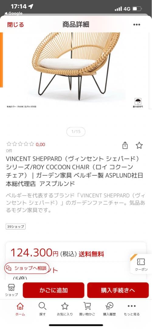 ROY COCOON CHAIR（ロイ コクーン チェア）