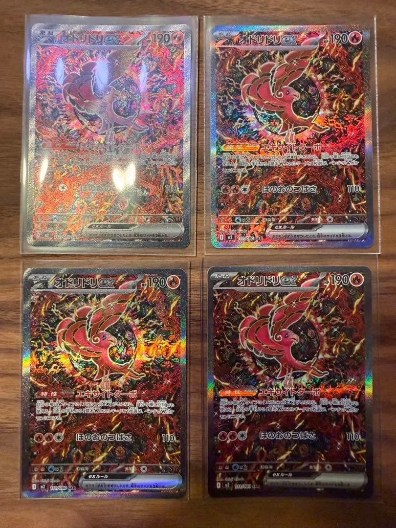 V*a様 オドリドリEX SAR 4枚セット