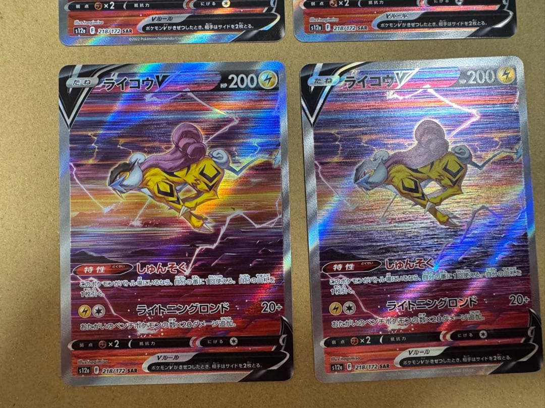 値下げ❌ Vユニ sar エンティ ライコウ スイクン 12枚セット