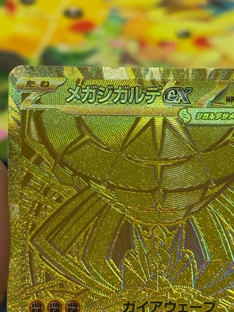 【即日発送】メガジガルデex MUR【エラカード】