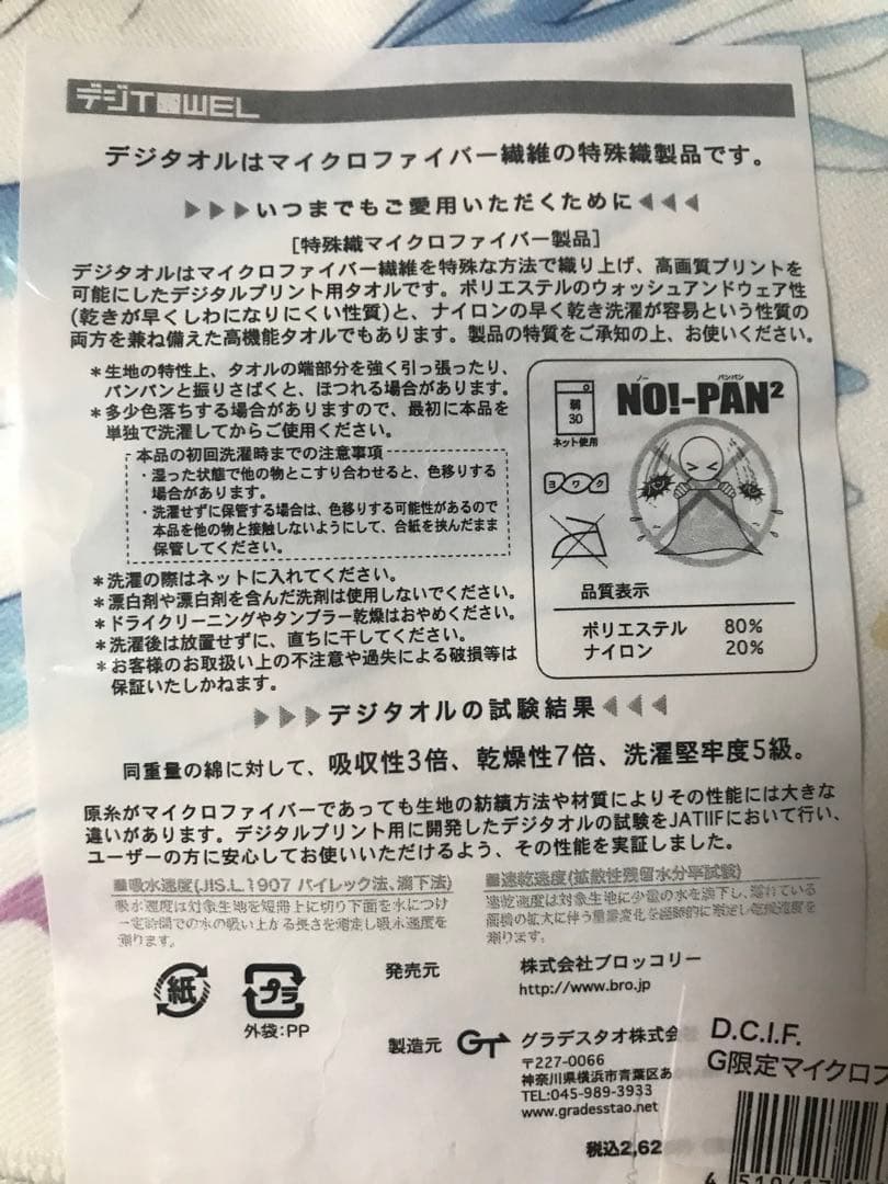 白河ことり　マイクロファイバースポーツタオル　ダカーポ　イノセントフィナーレ