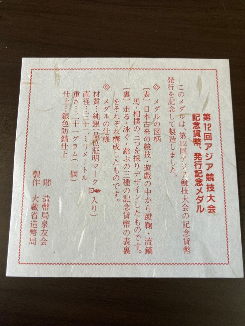 j*n様 第12回アジア競技大会 記念メダル 3枚セット