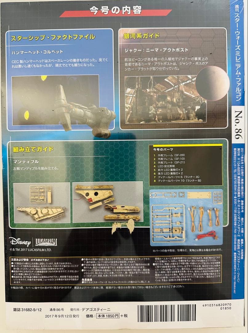 スター・ウォーズ ミレニアム・ファルコン86 【模型 フィギュア】N &Kネット