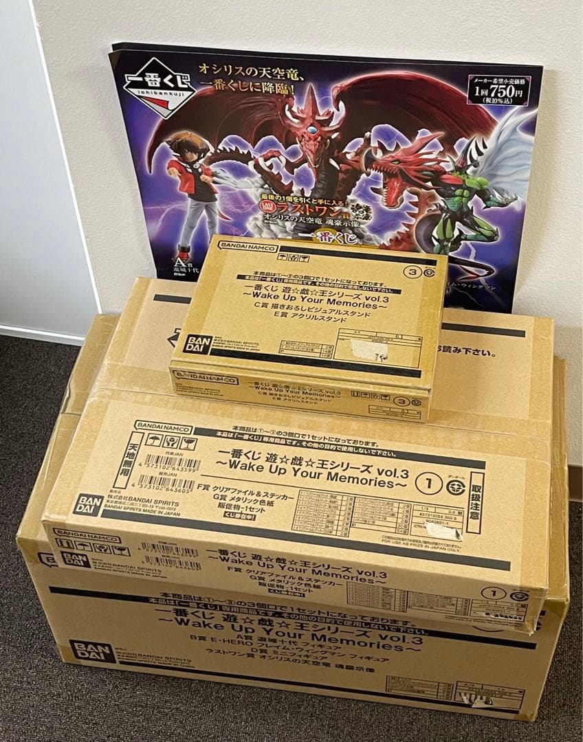 一番くじ 遊戯王 vol.3～Wake Up Your Memories～ロット